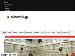 altsantiri.gr