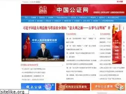Sites similar to chinanotary.org.cn
