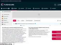 flashscore.ru