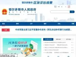 Sites similar to ordos.gov.cn