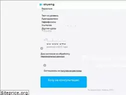 skyeng.ru