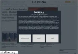 tovima.gr